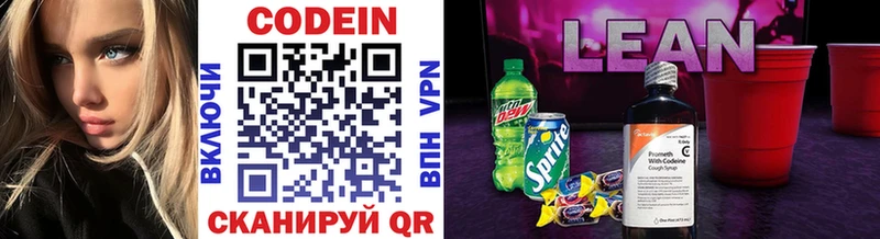 Купить где  Балашов  Кодеин напиток Lean (лин) 